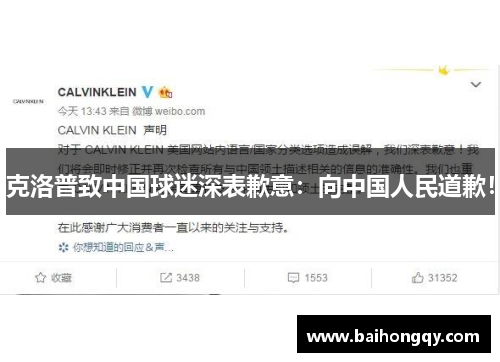 克洛普致中国球迷深表歉意：向中国人民道歉！